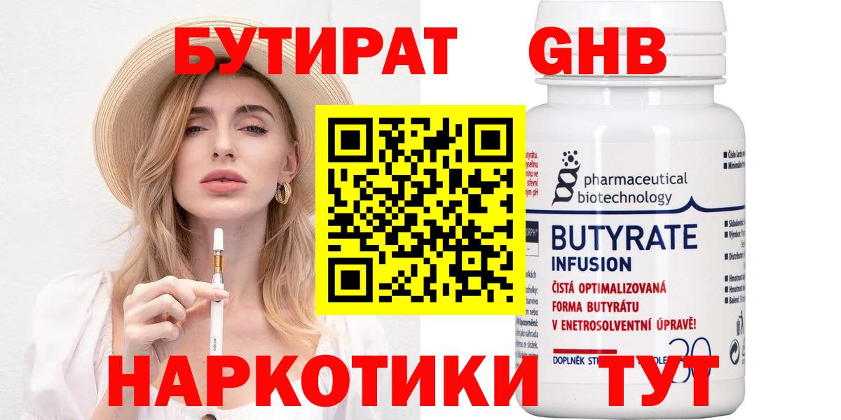 Бутират оксана  БУТИРАТ  Городец  Вход с VPN 