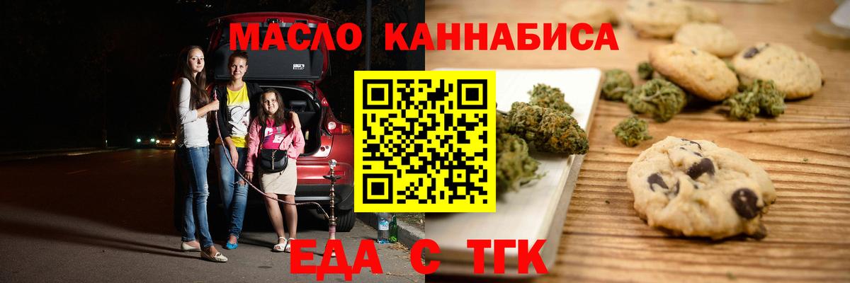 Еда ТГК конопля  Вход с VPN  Городец 