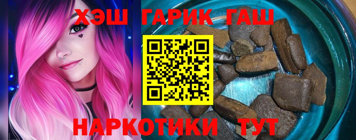 ГАШ гашик  Вход с VPN  ГАШИШ убойный  Гашиш  Городец 