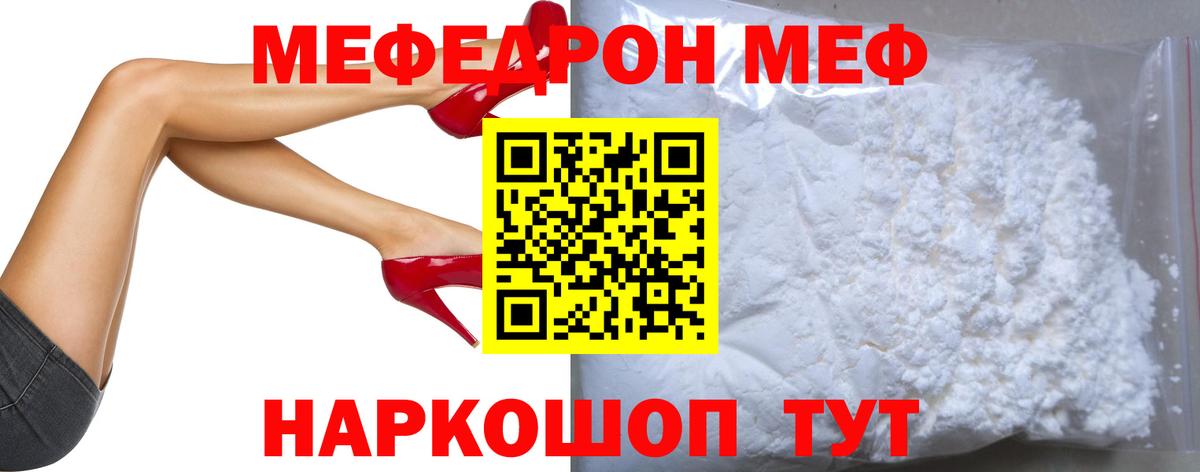Меф мяу мяу Городец