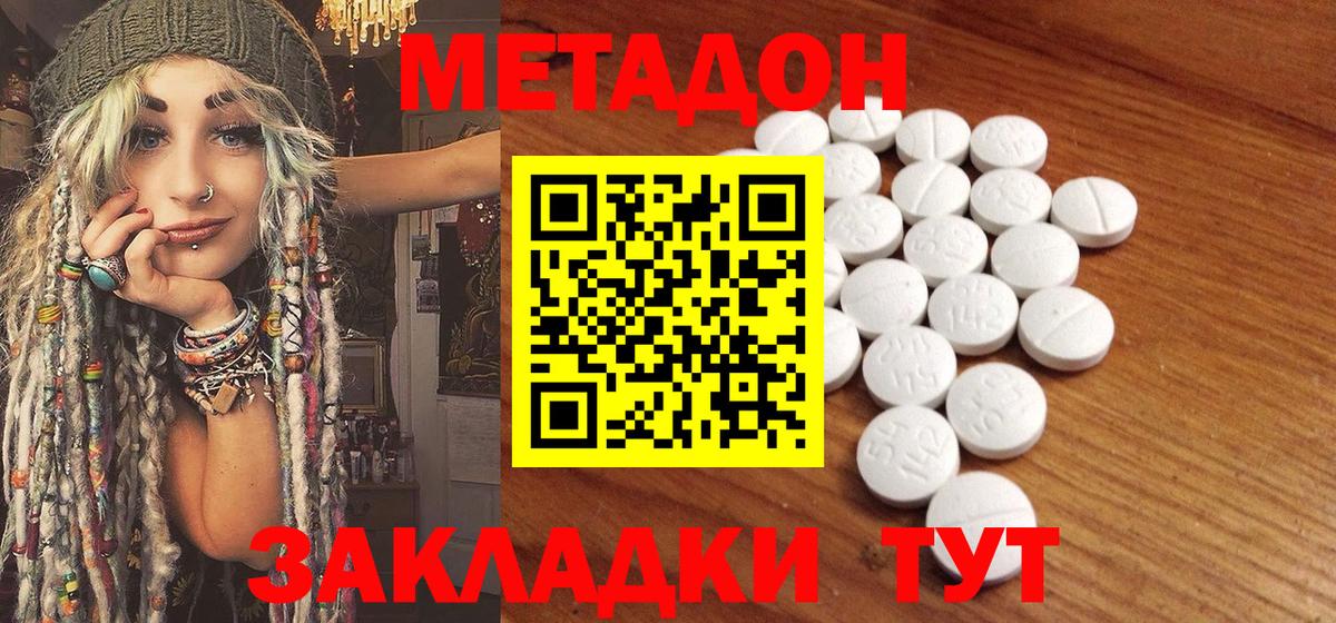 Городец  МЕТАДОН мёд  Метадон кристалл  Вход с VPN 
